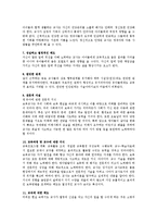 [보육교사론] 보육교사의 하는 일과 자질-3