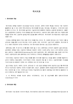 [유아문학] 독서치료-1