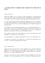 [집단발달단계] 발달단계의 특징과 각 발달단계 리더의 역할-1