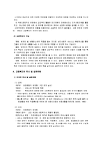 [교정복지론] 교정복지에 대해서-3