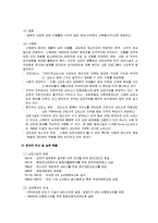 [교정복지론] 교정복지에 대해서-4