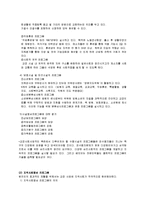 [교정복지론] 교정복지에 대해서-6