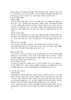 [교정복지론] 교정복지에 대해서-7