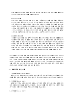 [교정복지론] 교정복지에 대해서-8