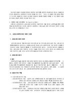 [교정복지론] 교정복지에 대해서-9