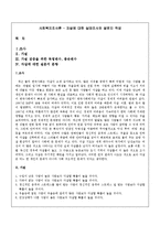 사회복지조사론 - 자살에 대한 실태조사와 설문지 작성-1