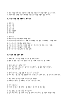 사회복지조사론 - 자살에 대한 실태조사와 설문지 작성-2
