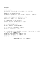 사회복지조사론 - 자살에 대한 실태조사와 설문지 작성-3