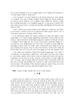 [학교사회사업론] 학교생활에서 인성교육의 중요성과 부모역할-2