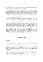[학교사회사업론] 학교생활에서 인성교육의 중요성과 부모역할-4