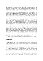 [학교사회사업론] 학교생활에서 인성교육의 중요성과 부모역할-5