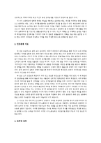 [학교사회사업론] 학교생활에서 인성교육의 중요성과 부모역할-6