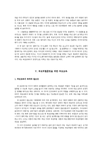 [학교사회사업론] 학교생활에서 인성교육의 중요성과 부모역할-10