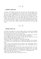 [동양철학] 풍류도에 대해서-2
