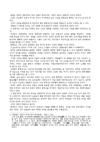 [동양철학] 풍류도에 대해서-3
