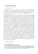 [동양철학] 풍류도에 대해서-4