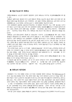 [동양철학] 풍류도에 대해서-7