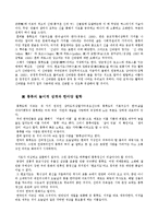 [동양철학] 풍류도에 대해서-8