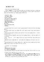 [동양철학] 풍류도에 대해서-9