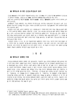 [동양철학] 풍류도에 대해서-11