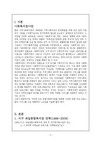 종합사회복지관 방문 소감문-2