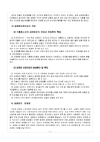 [여성복지론] 성매매 - 핵심내용 중심으로-3
