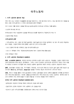 [사회복지정책론] 이주노동자-1