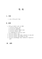 [노인문제] 독거노인 문제에 대해서-1