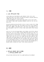 [노인문제] 독거노인 문제에 대해서-2