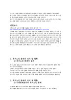 [노인문제] 독거노인 문제에 대해서-6