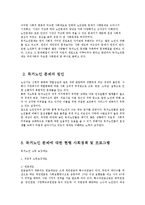 [노인문제] 독거노인 문제에 대해서-7