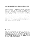 [노인문제] 독거노인 문제에 대해서-11