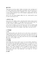 [인간행동과사회환경] 태내기에 대해서-1