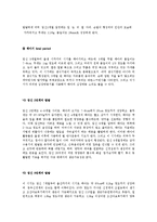 [인간행동과사회환경] 태내기에 대해서-3