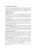 [인간행동과사회환경] 태내기에 대해서-11
