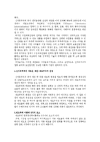 [행정학의 이해] 국가의 역활-2