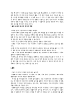 [행정학의 이해] 국가의 역활-4
