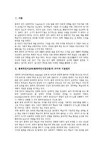 총체적언어교육 의미와 기본원리, 총체적언어교육의 특성, 총체적언어교육의 실제, 총체적언어교육[총체적언어접근법]과 책읽어주기 활동의 관련성 분석-2