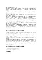 총체적언어교육 의미와 기본원리, 총체적언어교육의 특성, 총체적언어교육의 실제, 총체적언어교육[총체적언어접근법]과 책읽어주기 활동의 관련성 분석-3
