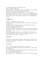 총체적언어교육 의미와 기본원리, 총체적언어교육의 특성, 총체적언어교육의 실제, 총체적언어교육[총체적언어접근법]과 책읽어주기 활동의 관련성 분석-5
