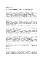 총체적언어교육 의미와 기본원리, 총체적언어교육의 특성, 총체적언어교육의 실제, 총체적언어교육[총체적언어접근법]과 책읽어주기 활동의 관련성 분석-6