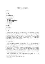 [한국어 이해] 중세와 현대의 자음동화-1