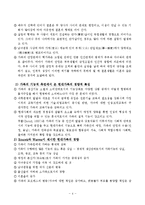 가족복지론 - 현대가족의 변화와 특징-4