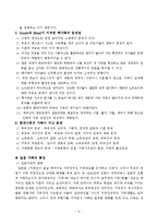 가족복지론 - 현대가족의 변화와 특징-6
