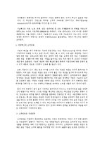 리더십 - 한국적 리더십, 경영혁신 사례를 통한 시사점-2