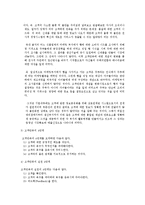 리더십 - 한국적 리더십, 경영혁신 사례를 통한 시사점-3