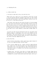 리더십 - 한국적 리더십, 경영혁신 사례를 통한 시사점-4