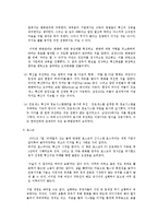 리더십 - 한국적 리더십, 경영혁신 사례를 통한 시사점-5