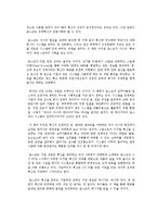 리더십 - 한국적 리더십, 경영혁신 사례를 통한 시사점-6