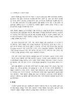 리더십 - 한국적 리더십, 경영혁신 사례를 통한 시사점-7